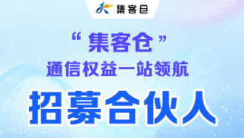 集客仓号卡注册